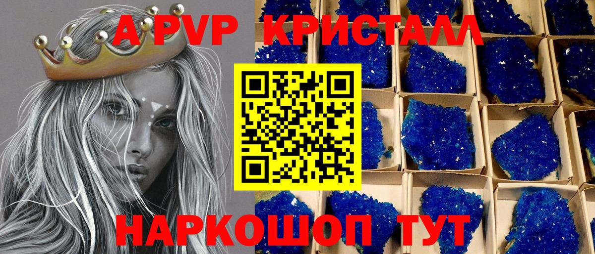 Камень-на-Оби  Alpha-PVP  Вход с VPN  A-PVP Crystall 