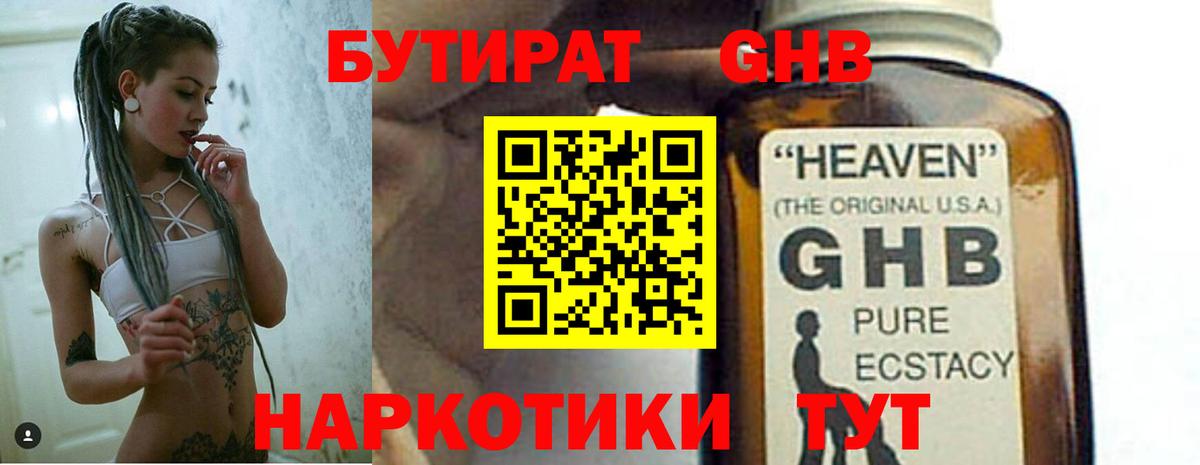 БУТИРАТ 1.4BDO  Бутират  Камень-на-Оби  Вход с VPN 