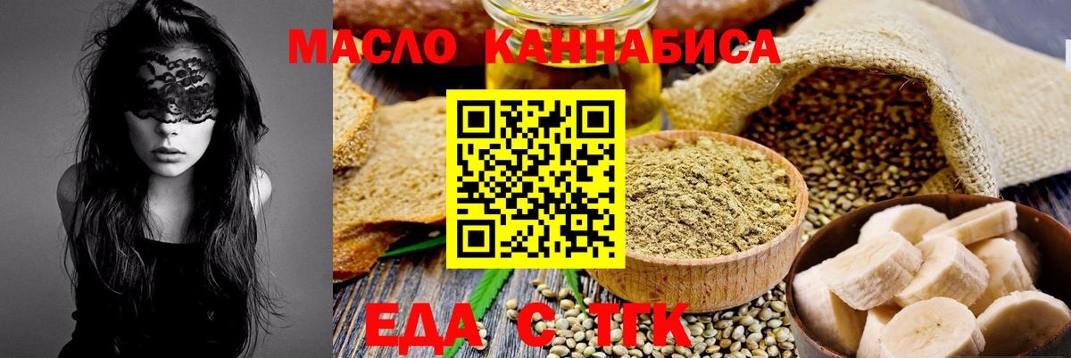 Еда ТГК марихуана  Вход с VPN  Камень-на-Оби 