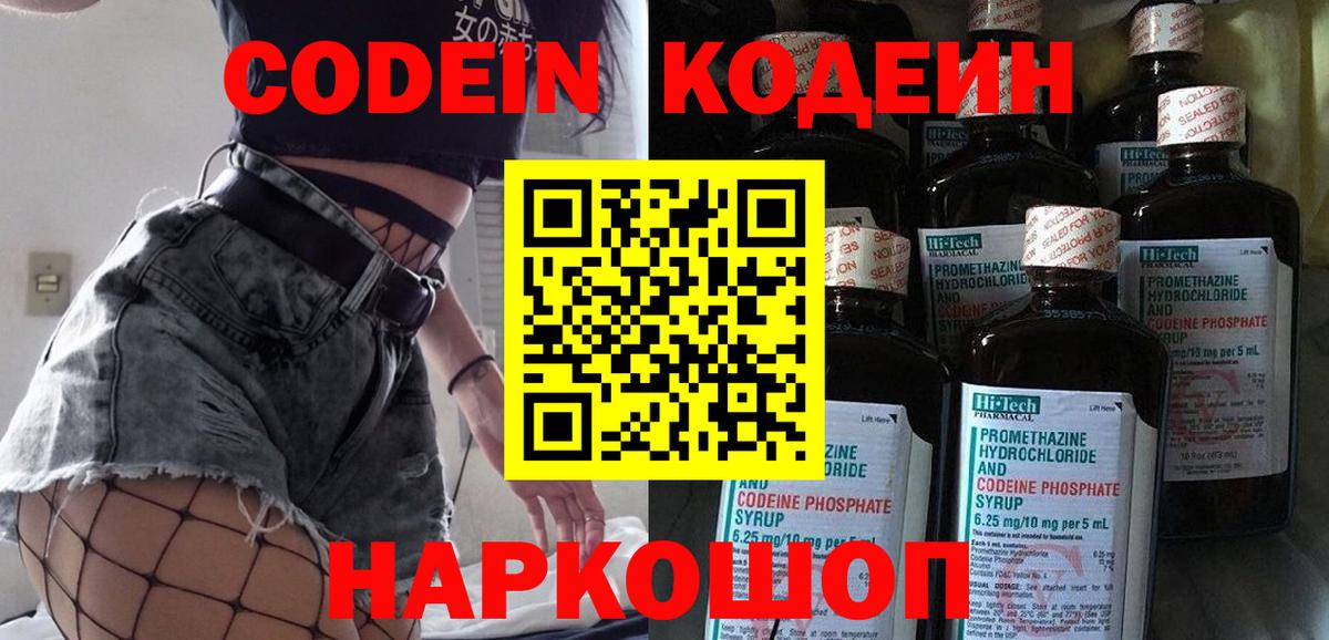 Камень-на-Оби  наркошоп  Вход с VPN  Кодеиновый сироп Lean напиток Lean (лин) 
