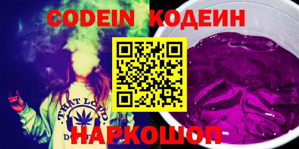 Кодеин напиток Lean (лин) Камень-на-Оби